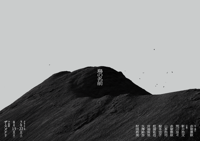 鳥の名前